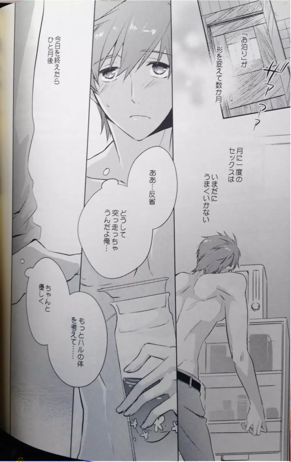 真ん中にいれば落ちないよ。 Page.9