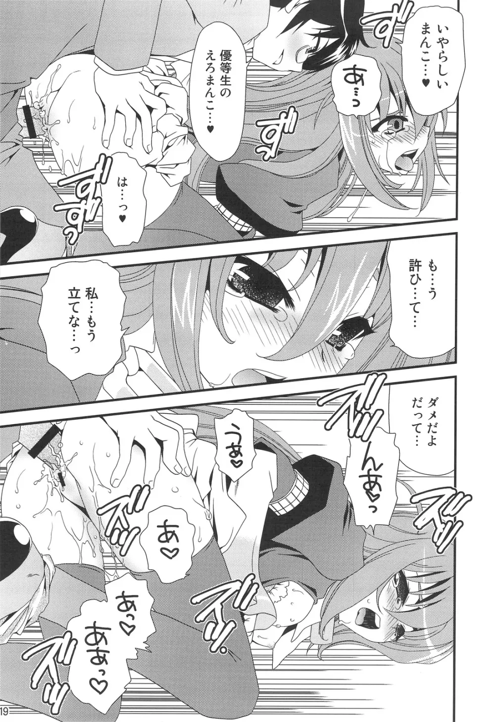 神汁 Page.18