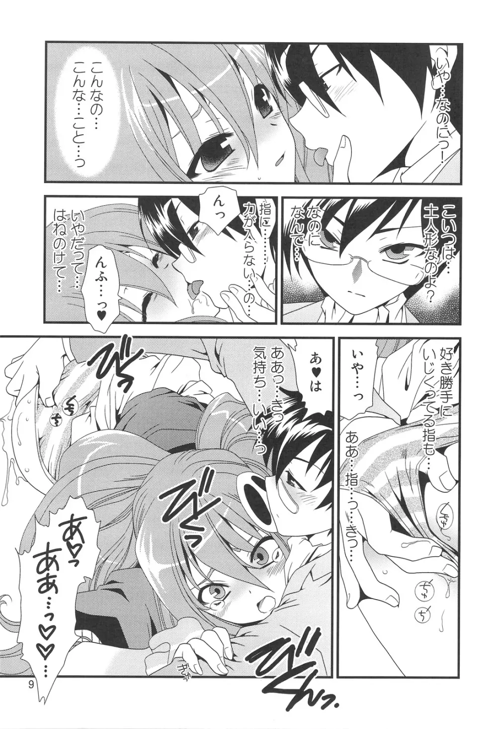 神汁 Page.8