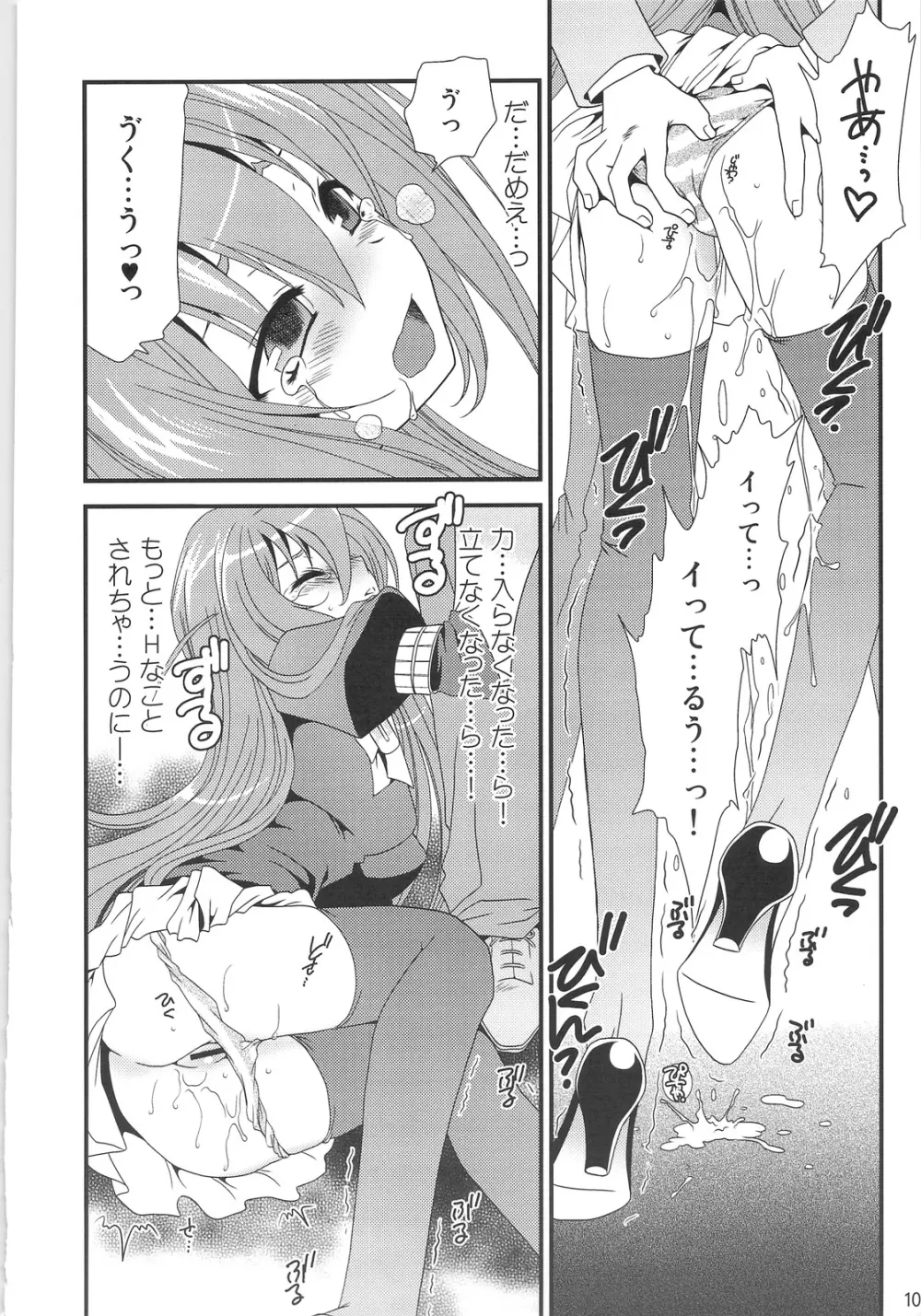 神汁 Page.9