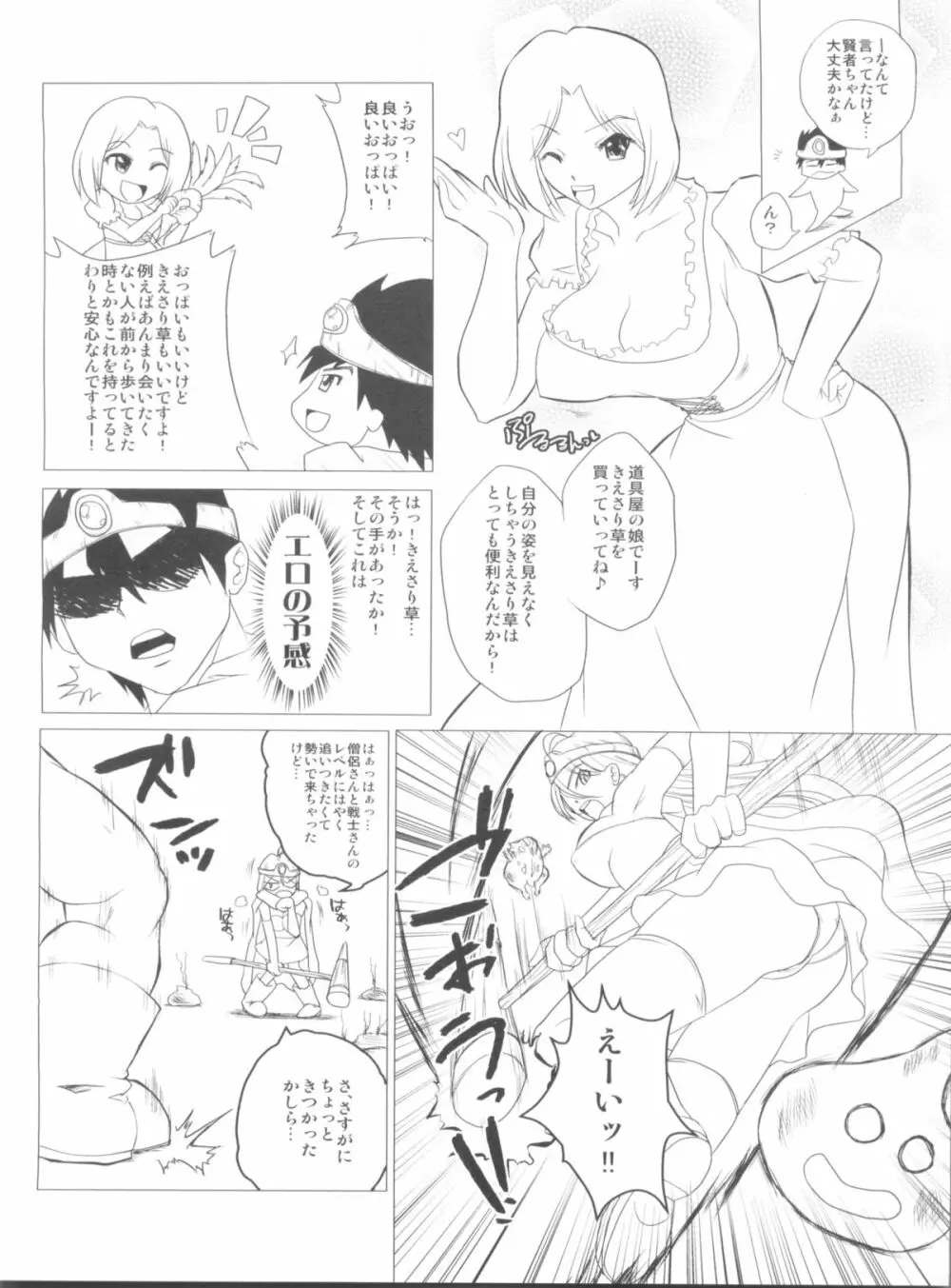 ヒャダルコフェスタ! 1.5 Page.6