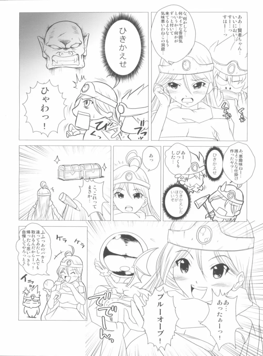 ヒャダルコフェスタ! 1.5 Page.8