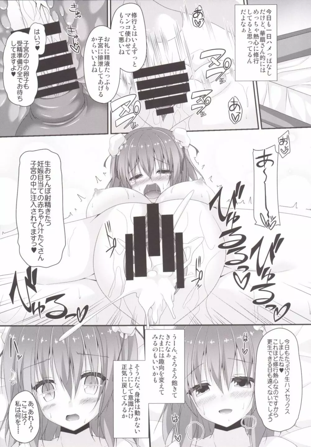 桃色仙術 Page.15