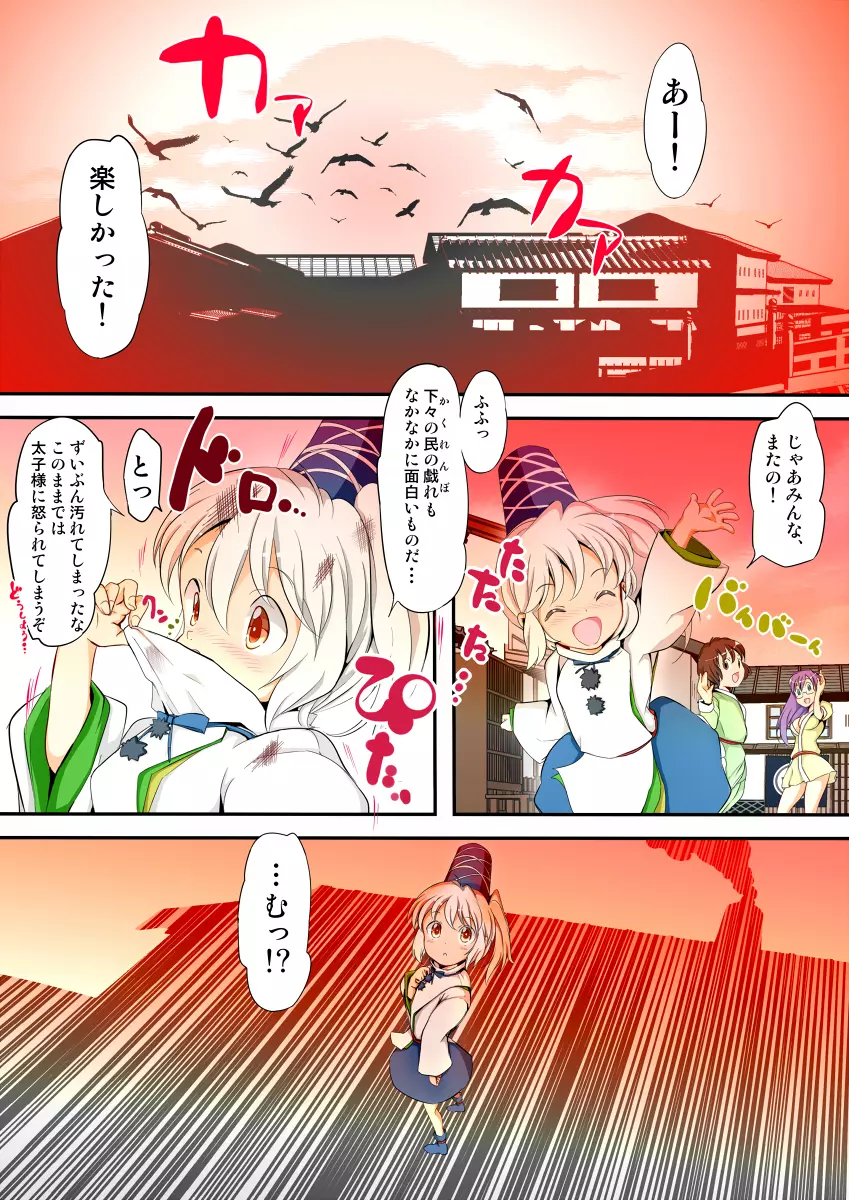 布都ちゃんの！ 男湯で危機一髪！？ Page.2