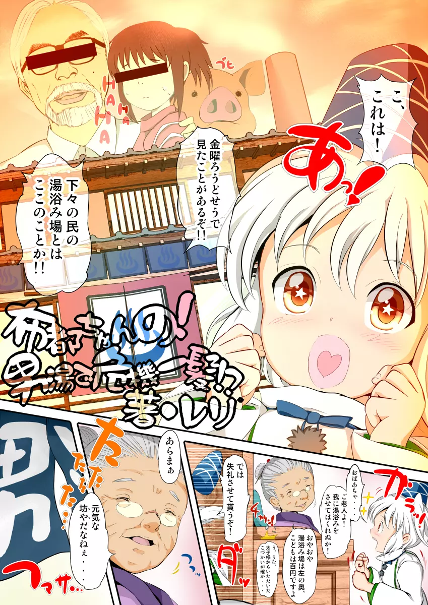 布都ちゃんの！ 男湯で危機一髪！？ Page.3