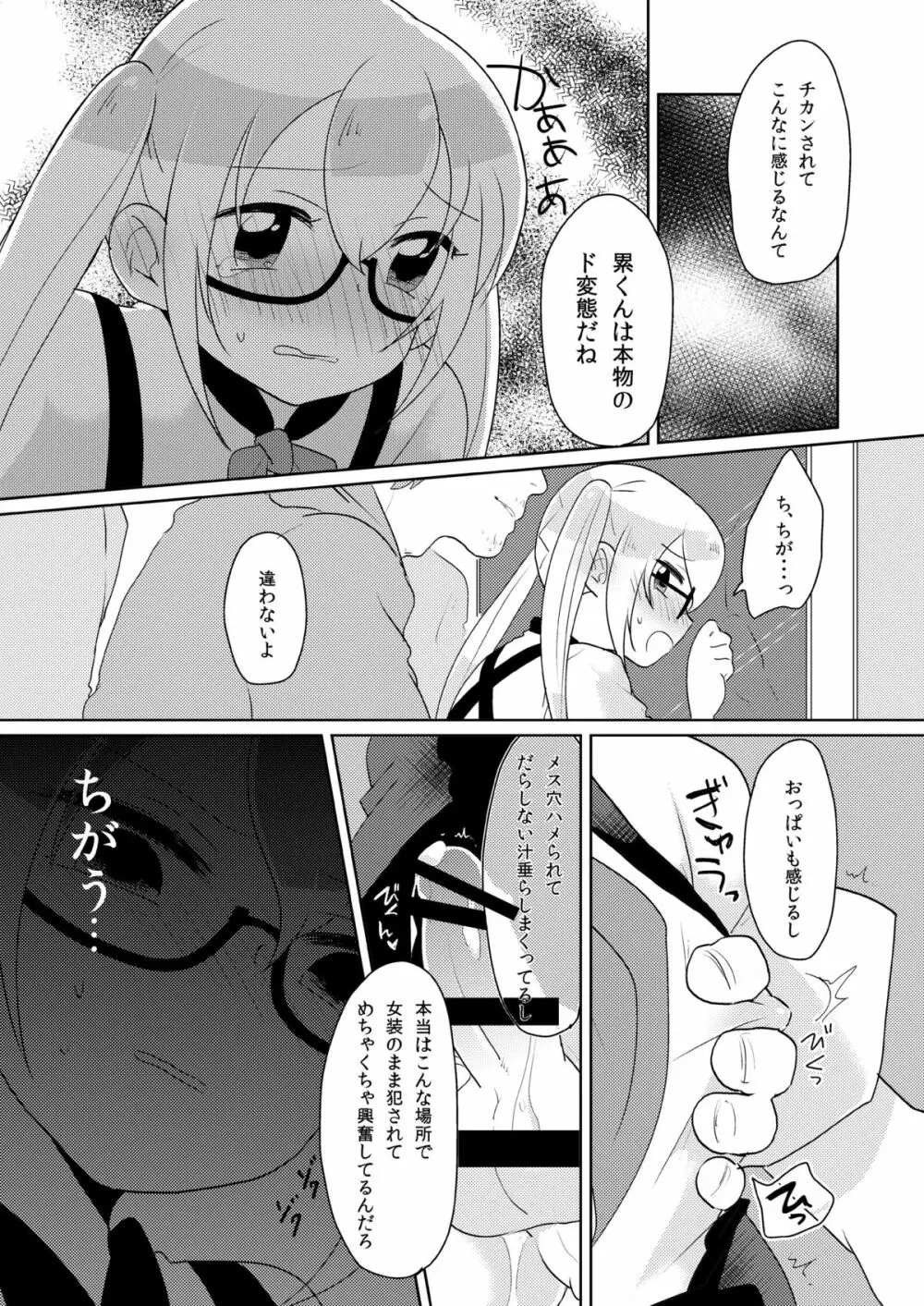 ルイルイ強制生ハメ電車 Page.13