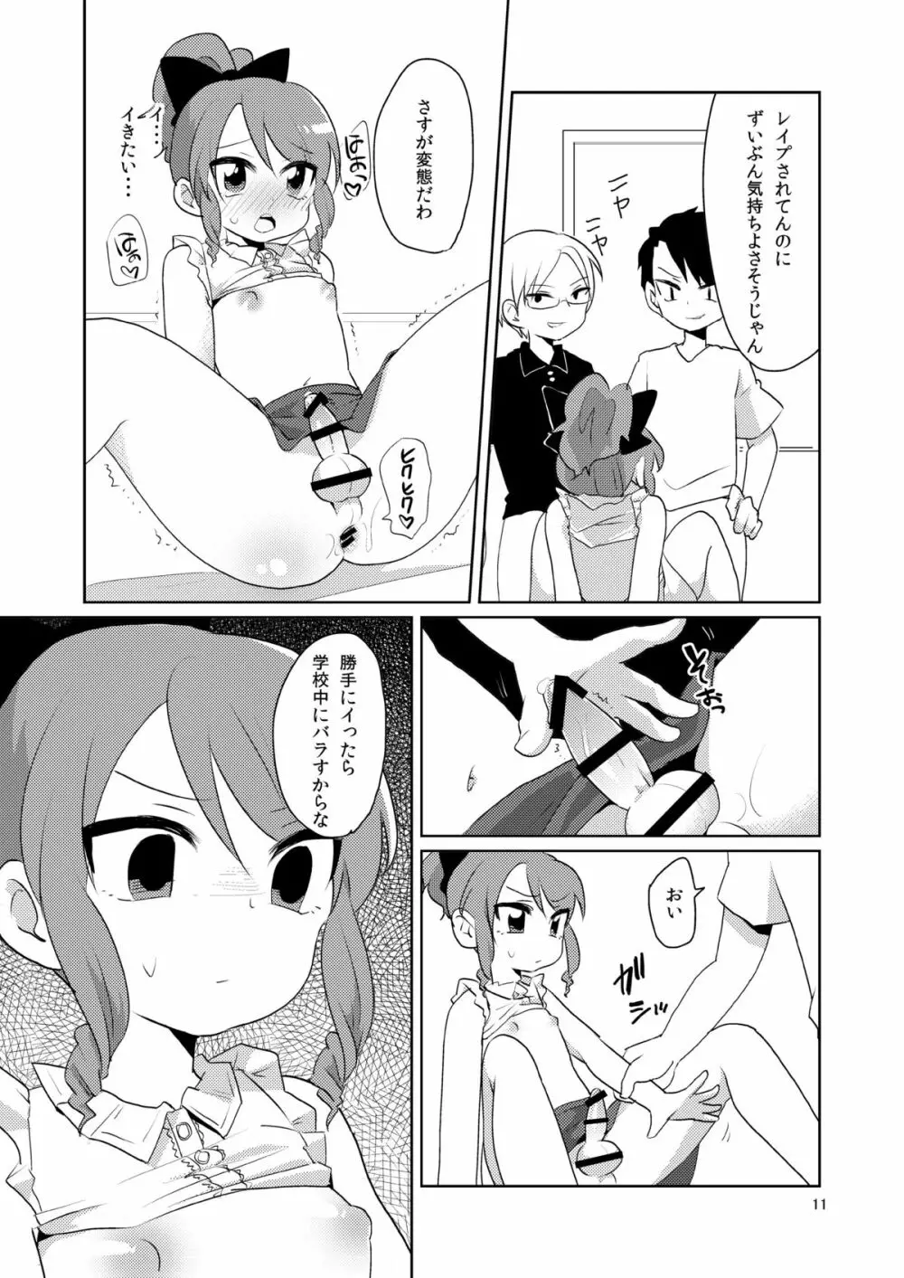 即堕ち淫少年 Page.12