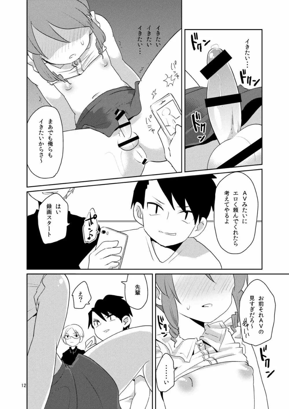 即堕ち淫少年 Page.13