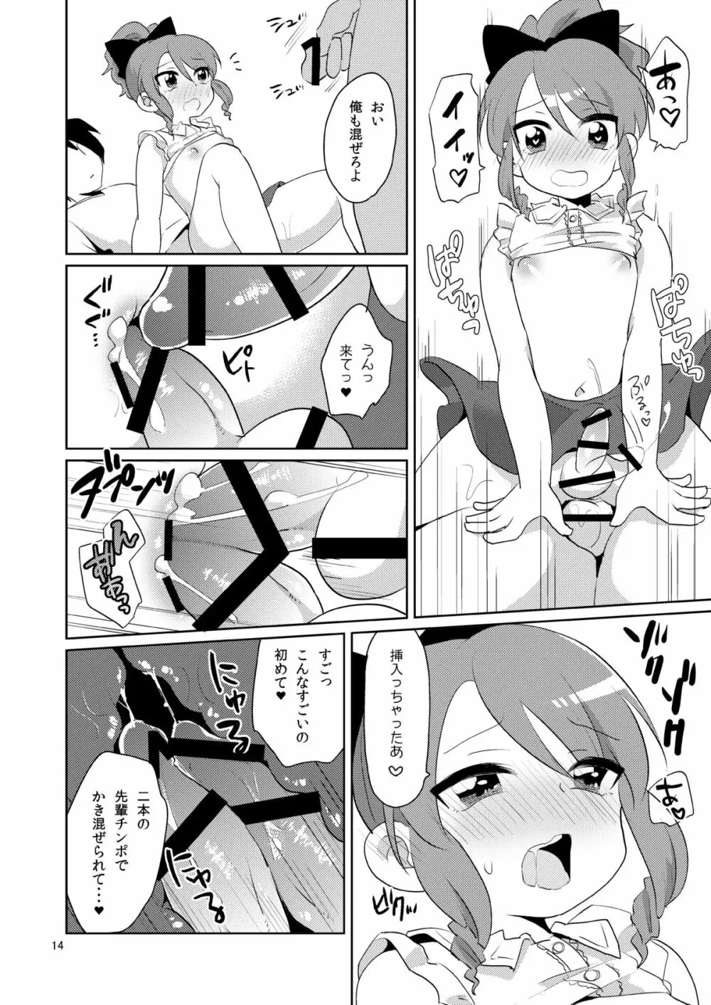 即堕ち淫少年 Page.15