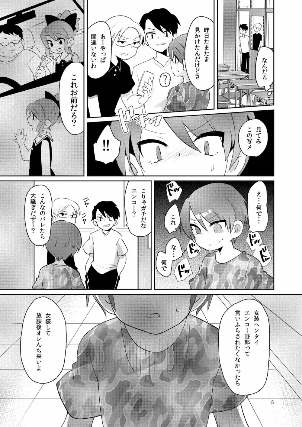 即堕ち淫少年 Page.6