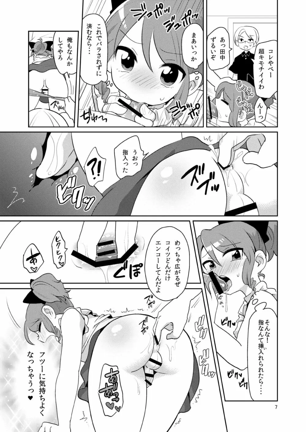 即堕ち淫少年 Page.8