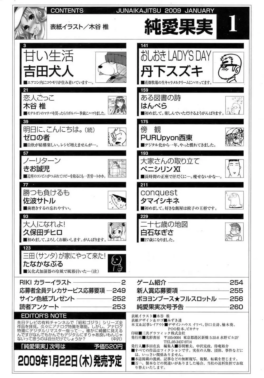 純愛果実 2009年1月号 Page.263