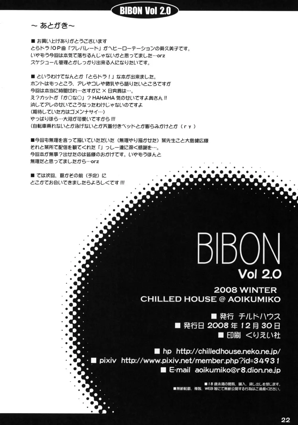 BIBON Vol 2.0 Page.21