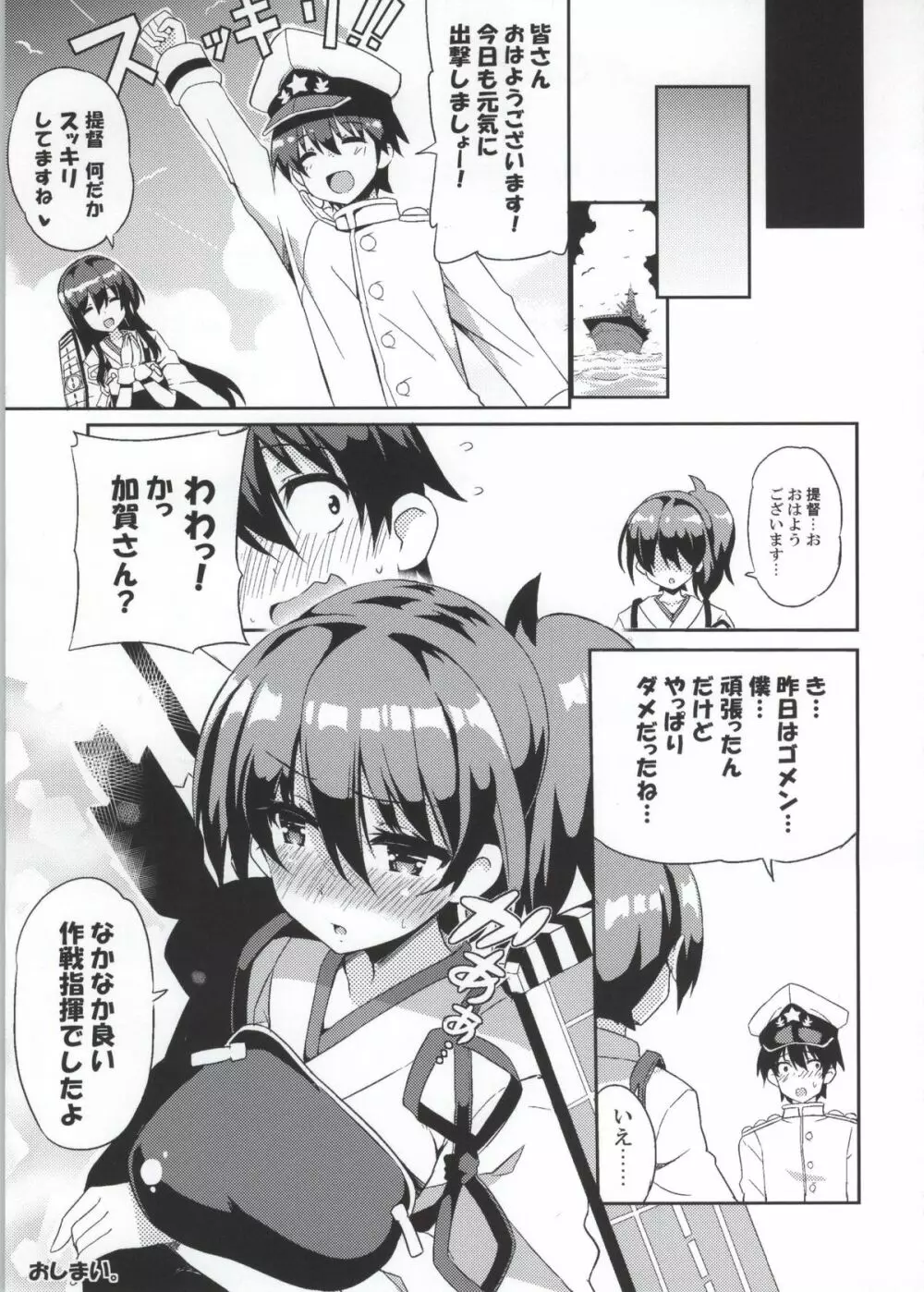 加賀さん夜戦ですよ。え？ Page.22