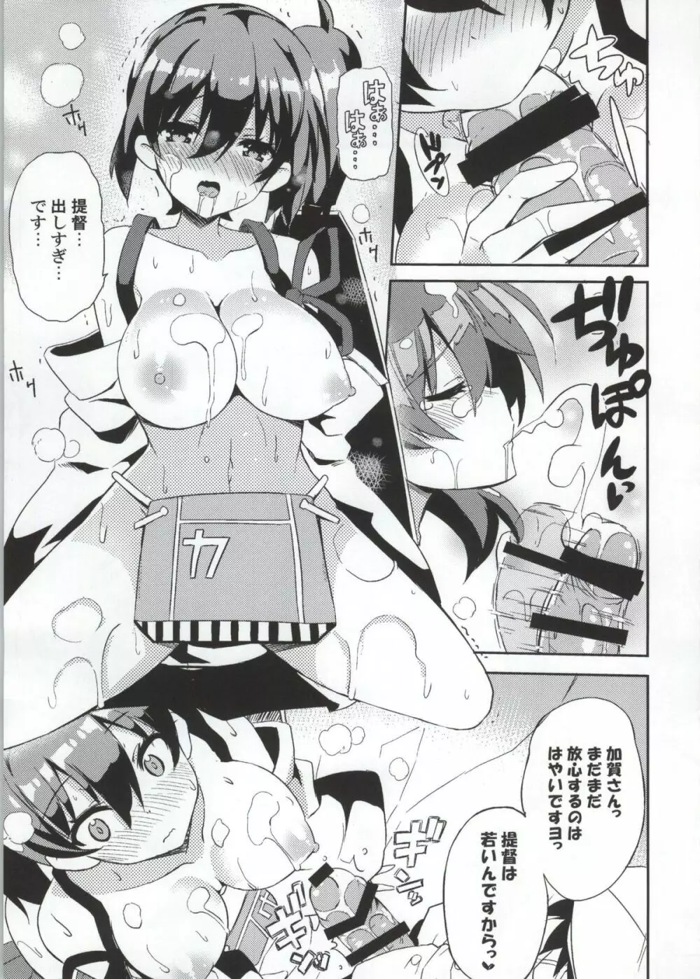 加賀さん夜戦ですよ。え？ Page.8