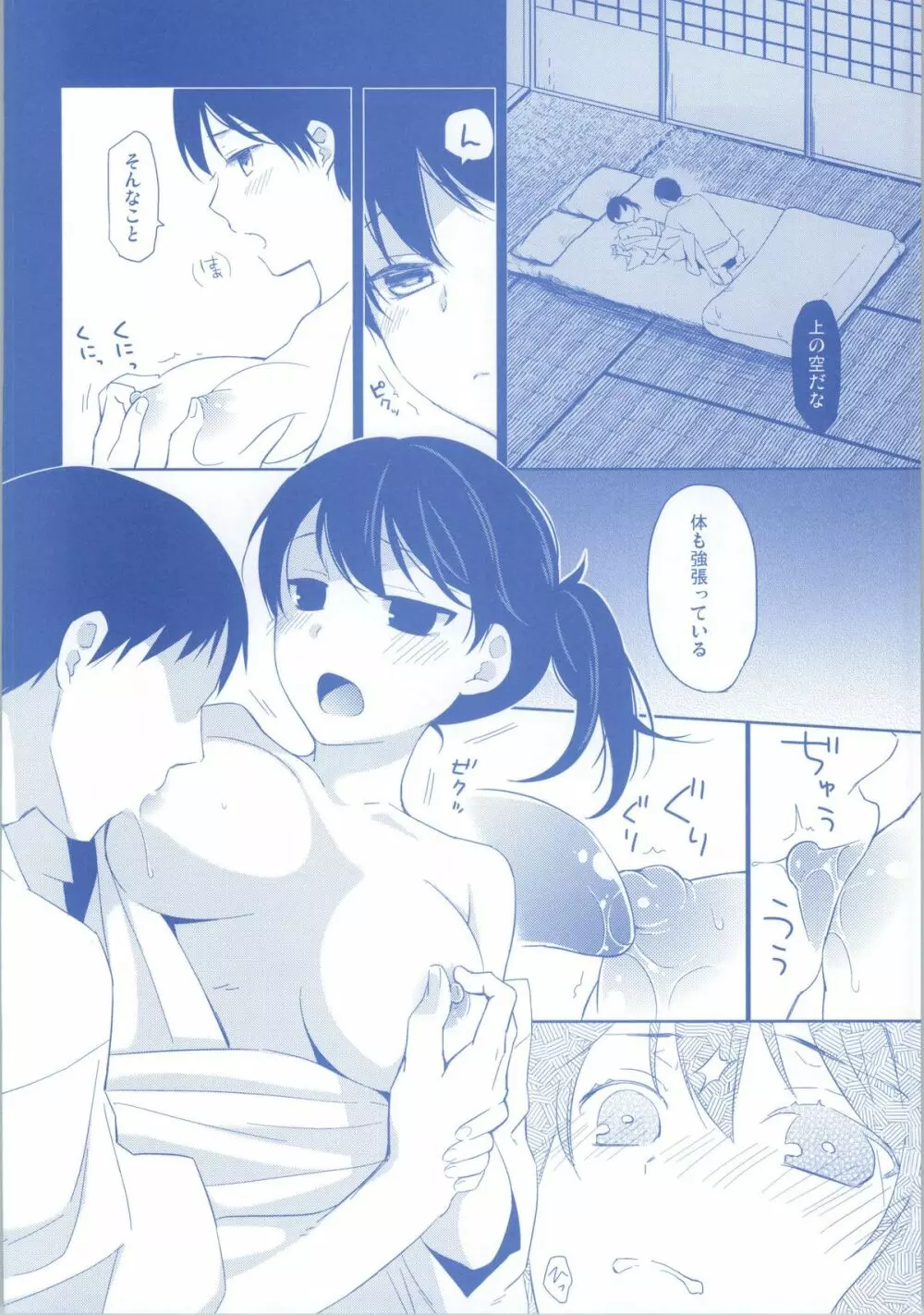 ソノゴノニイヅマカッコカガ Page.3