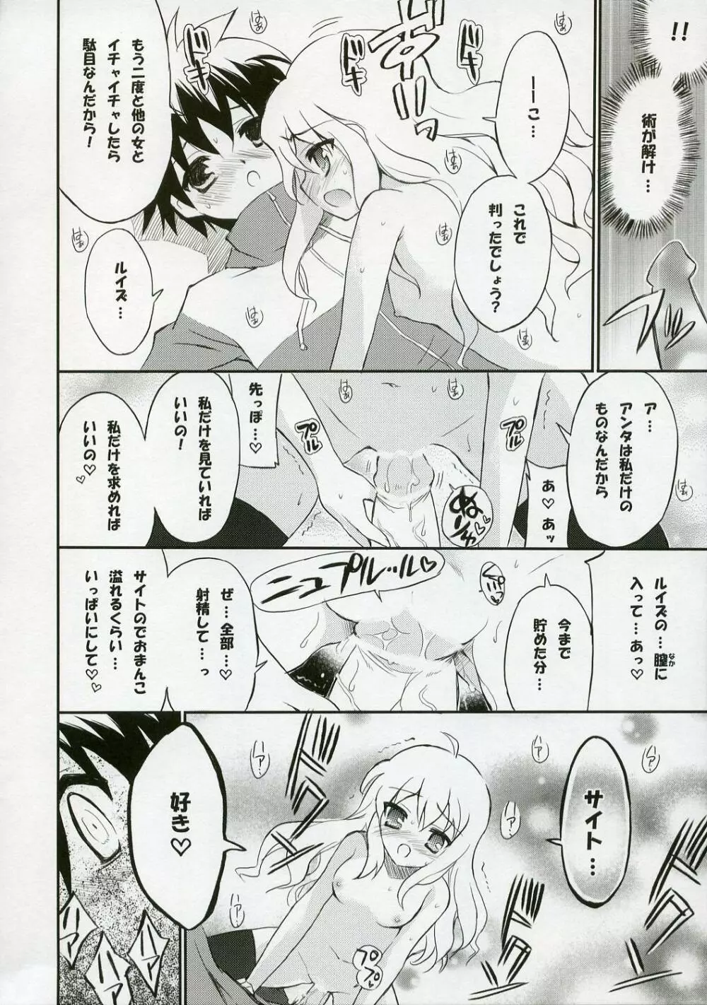 BS#12 ルイズとまたアソボ Page.15