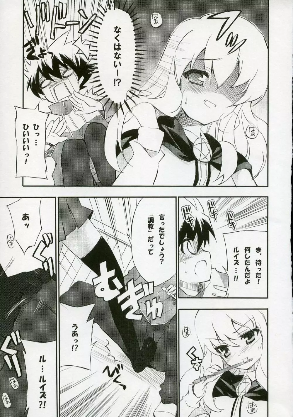 BS#12 ルイズとまたアソボ Page.6