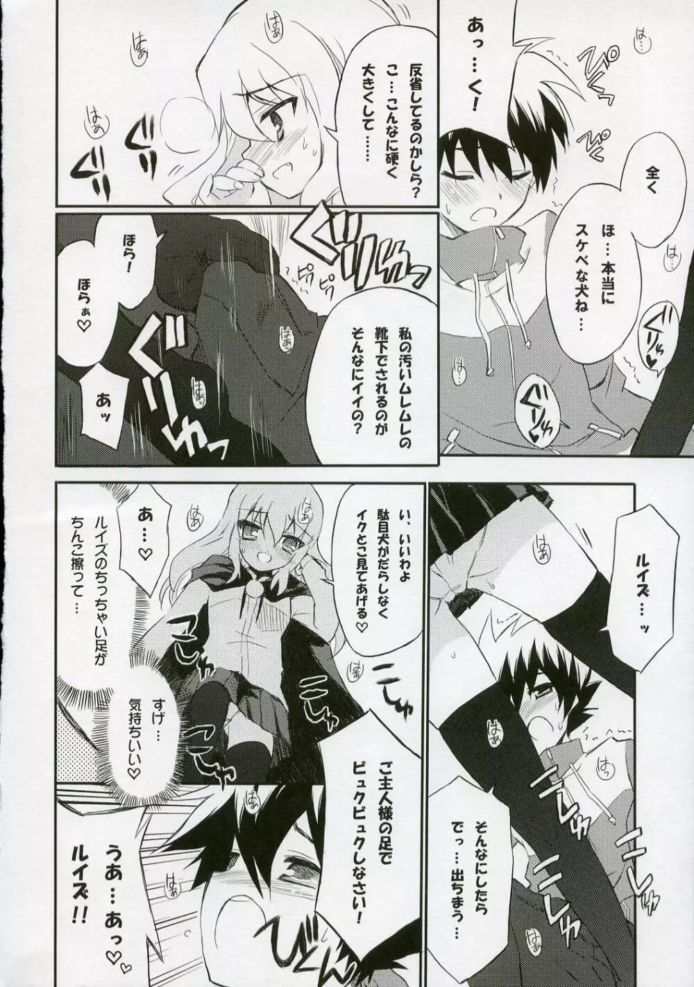 BS#12 ルイズとまたアソボ Page.7