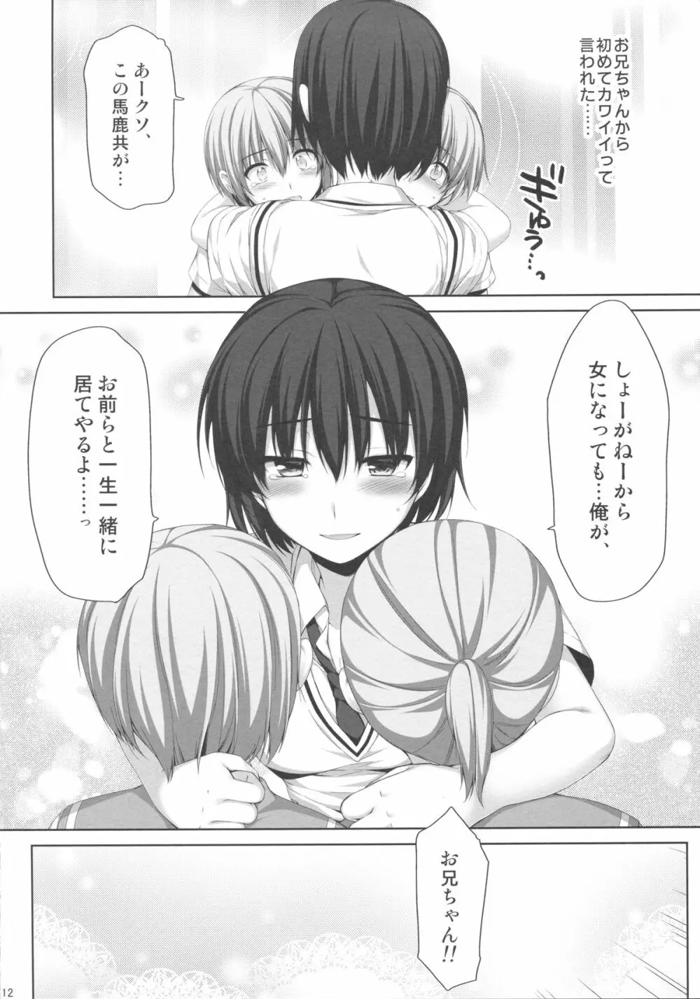 俺が女に！？ 従姉妹が従兄弟に！？ Page.11