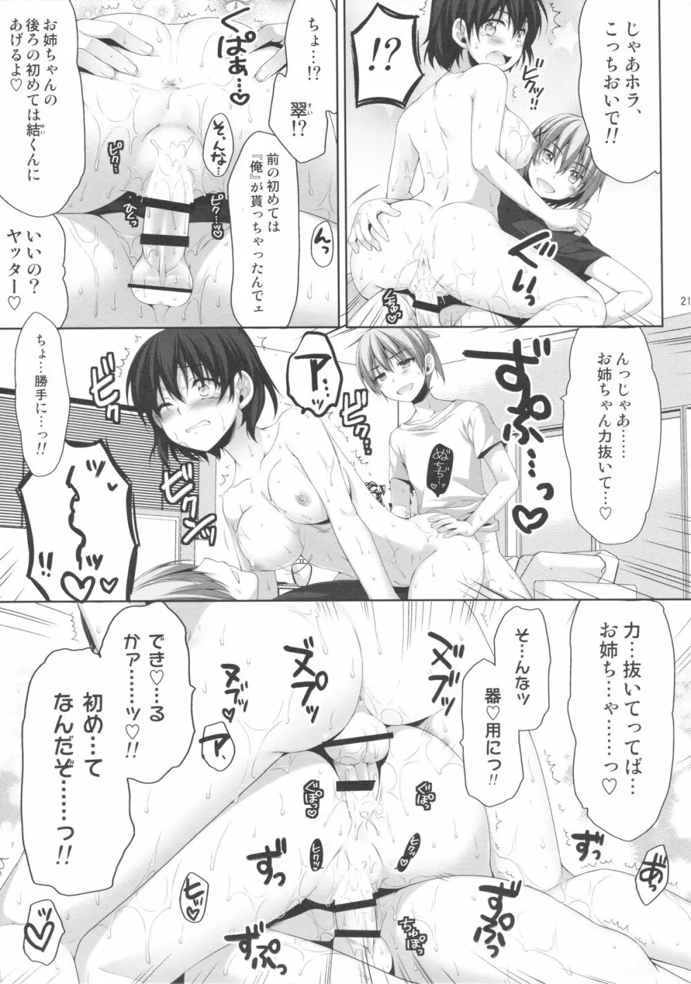 俺が女に！？ 従姉妹が従兄弟に！？ Page.20