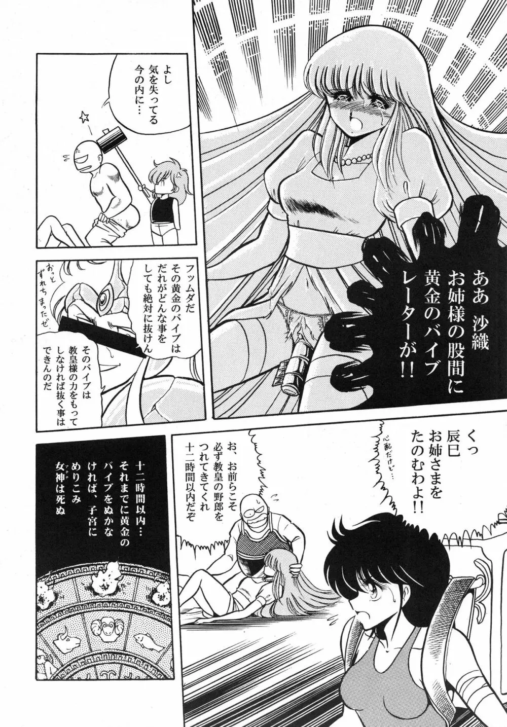 性闘士 Saint 星子 完全版 Page.10