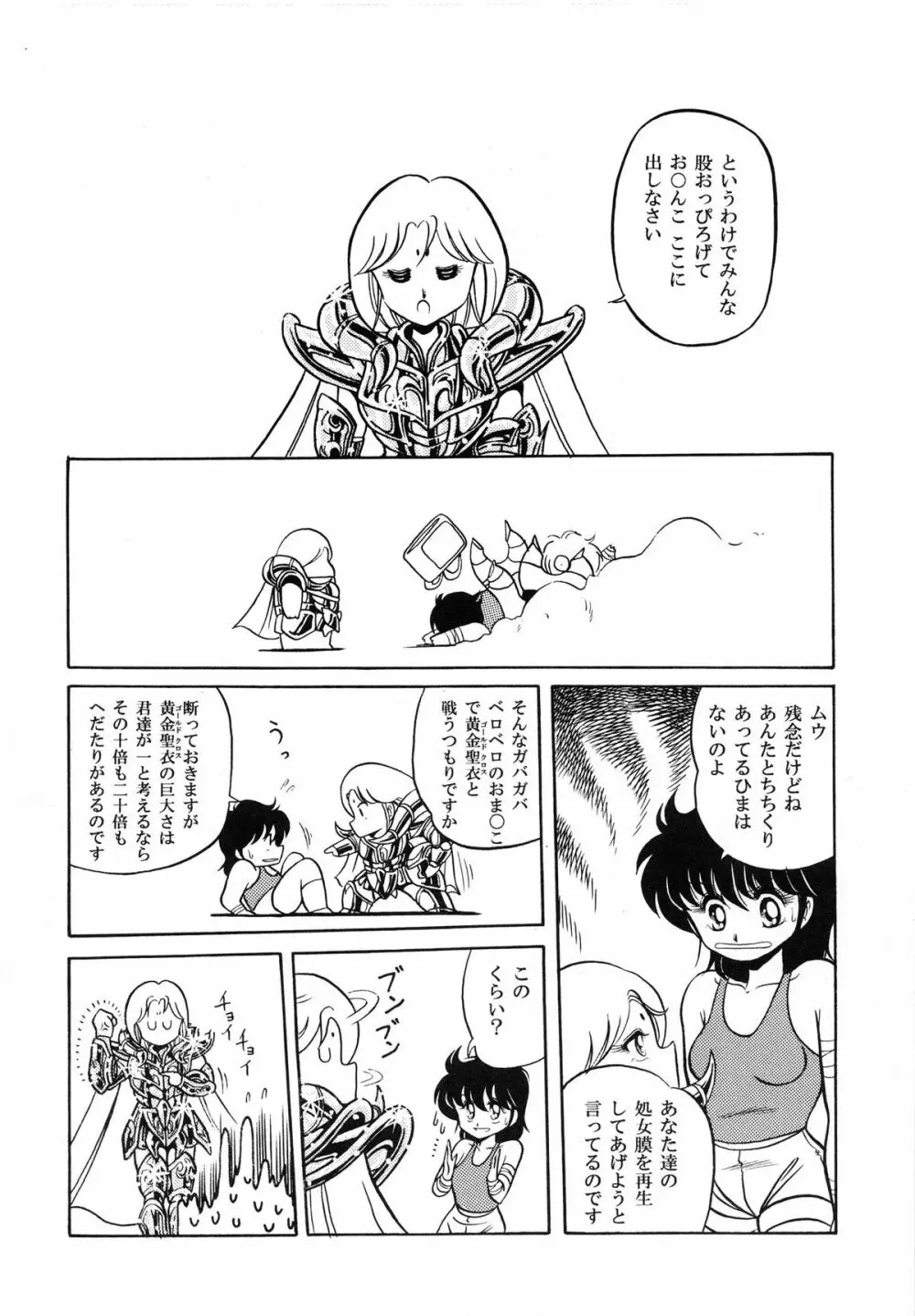 性闘士 Saint 星子 完全版 Page.12