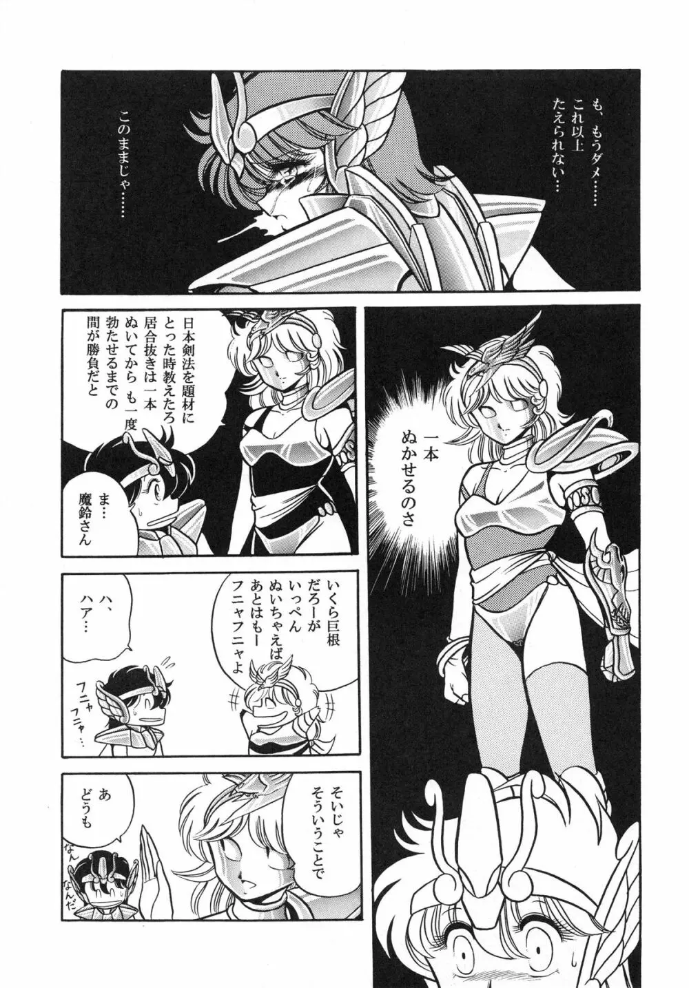 性闘士 Saint 星子 完全版 Page.17