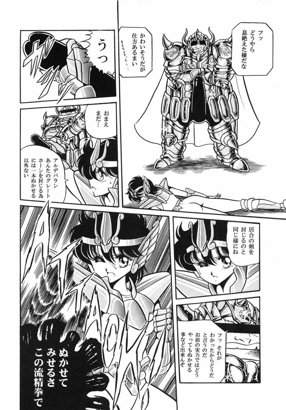 性闘士 Saint 星子 完全版 Page.18