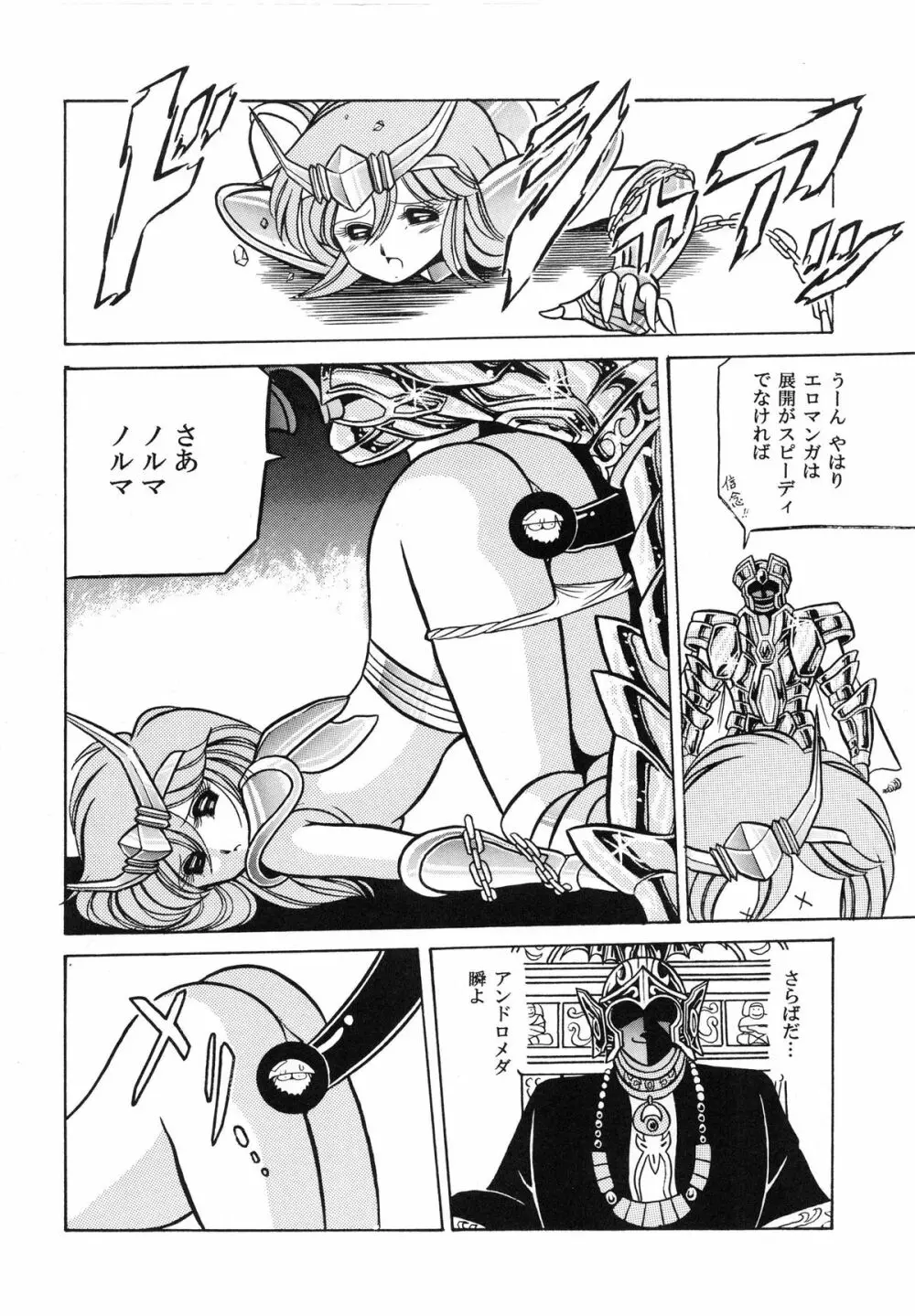 性闘士 Saint 星子 完全版 Page.24