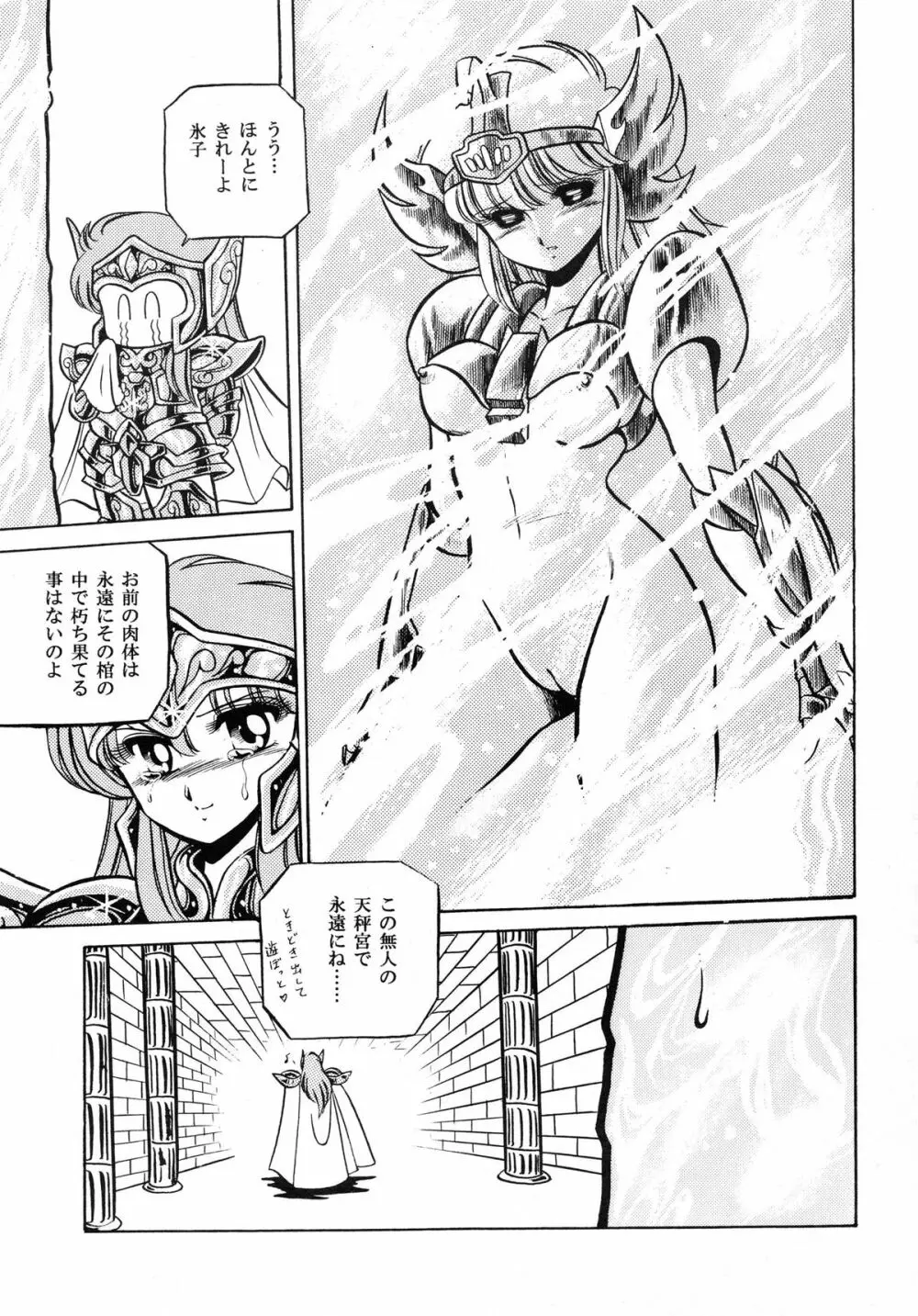 性闘士 Saint 星子 完全版 Page.27