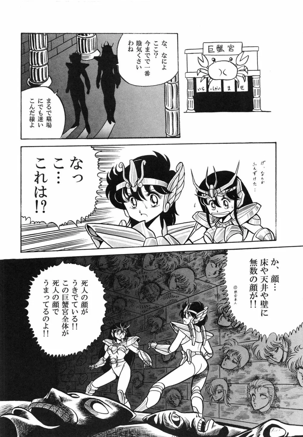 性闘士 Saint 星子 完全版 Page.28