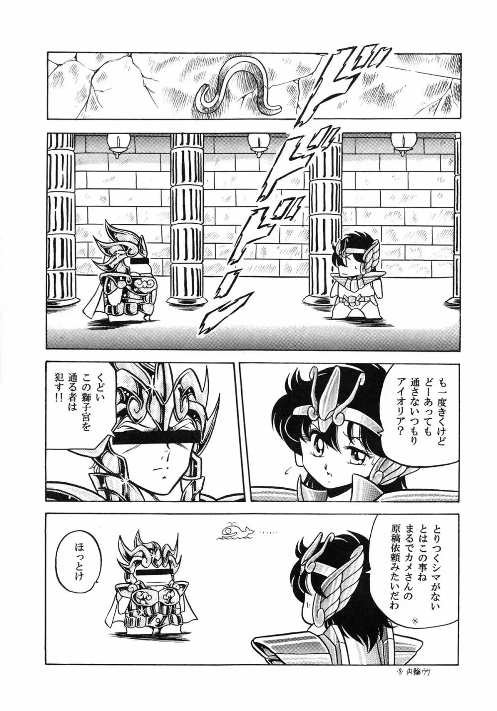 性闘士 Saint 星子 完全版 Page.33