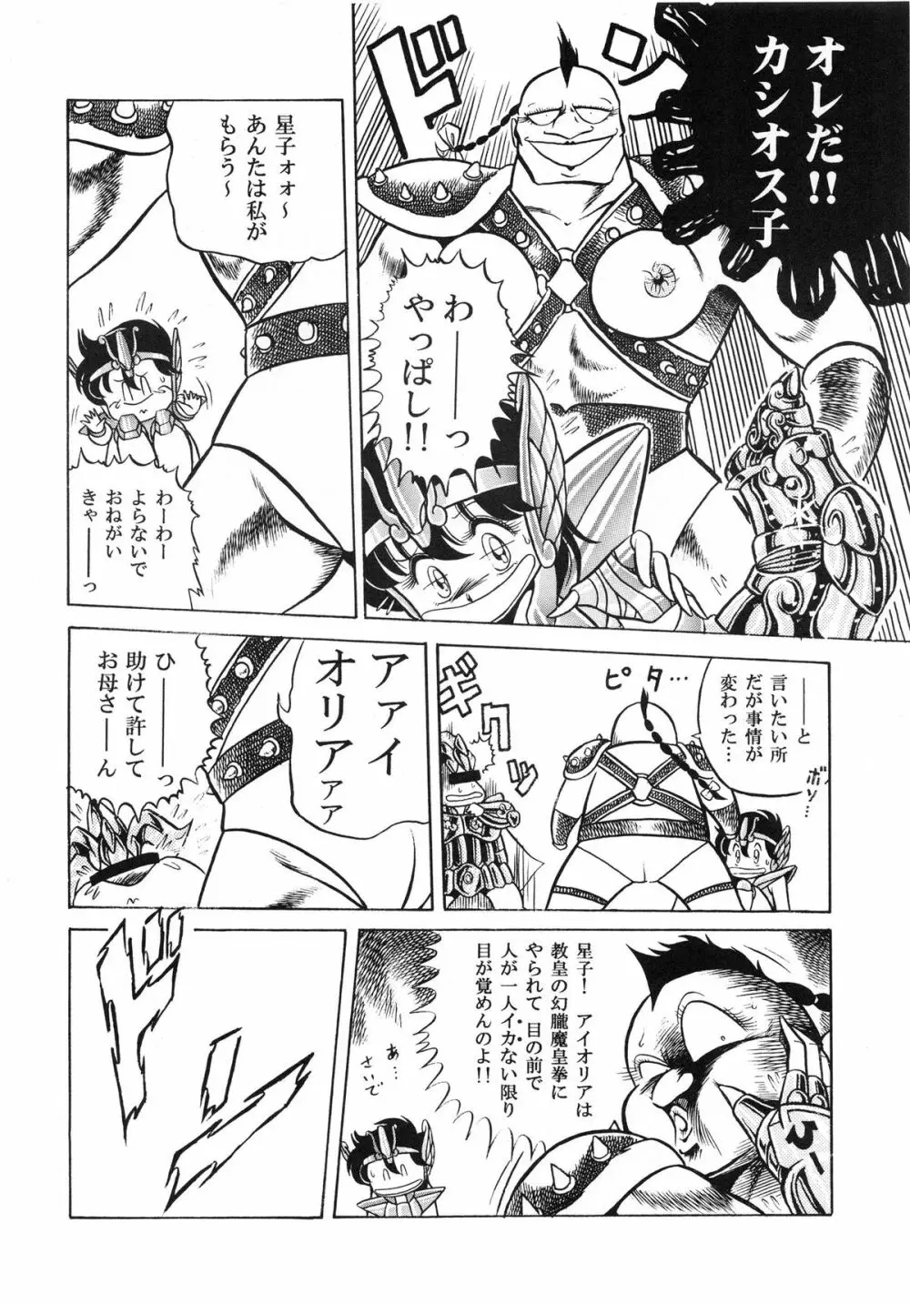 性闘士 Saint 星子 完全版 Page.36