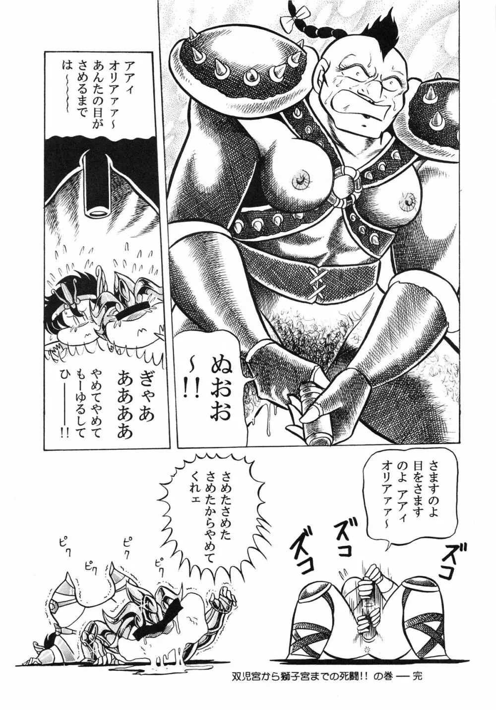 性闘士 Saint 星子 完全版 Page.37