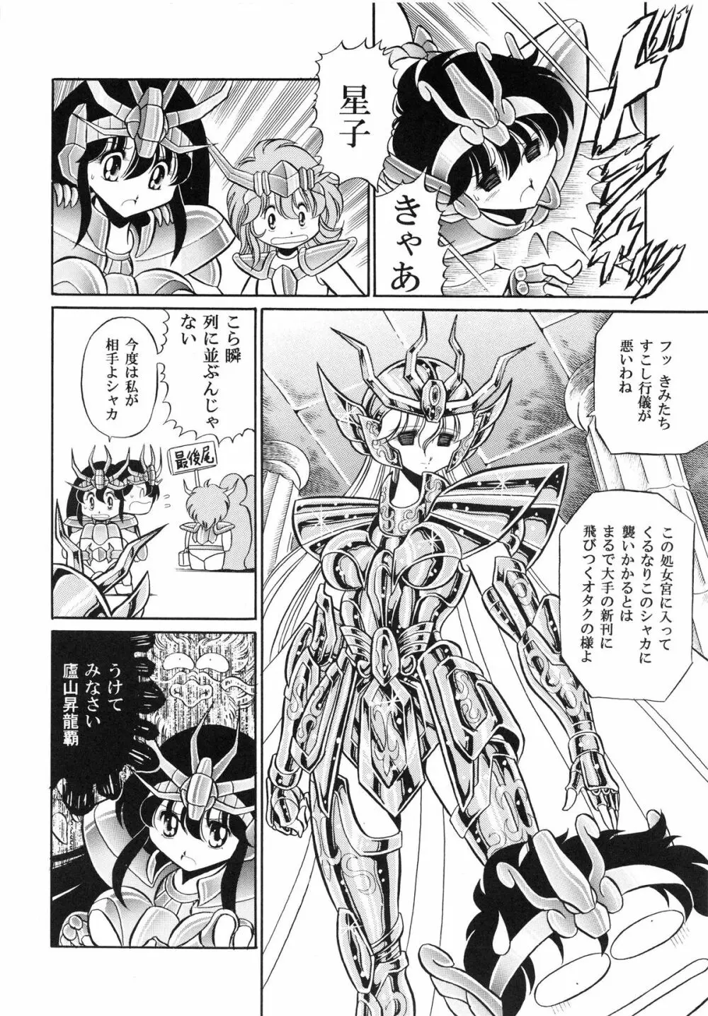 性闘士 Saint 星子 完全版 Page.40