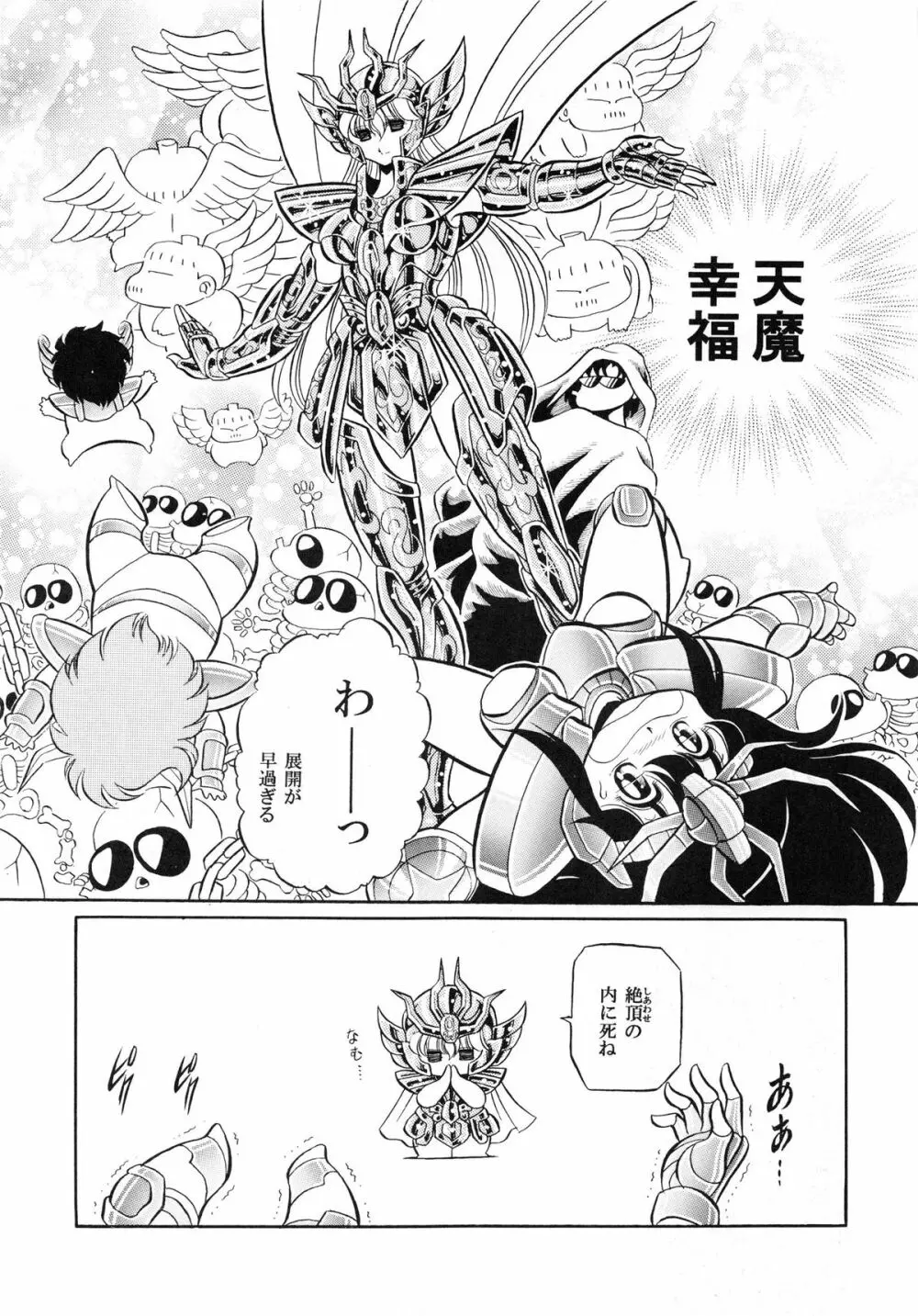 性闘士 Saint 星子 完全版 Page.41