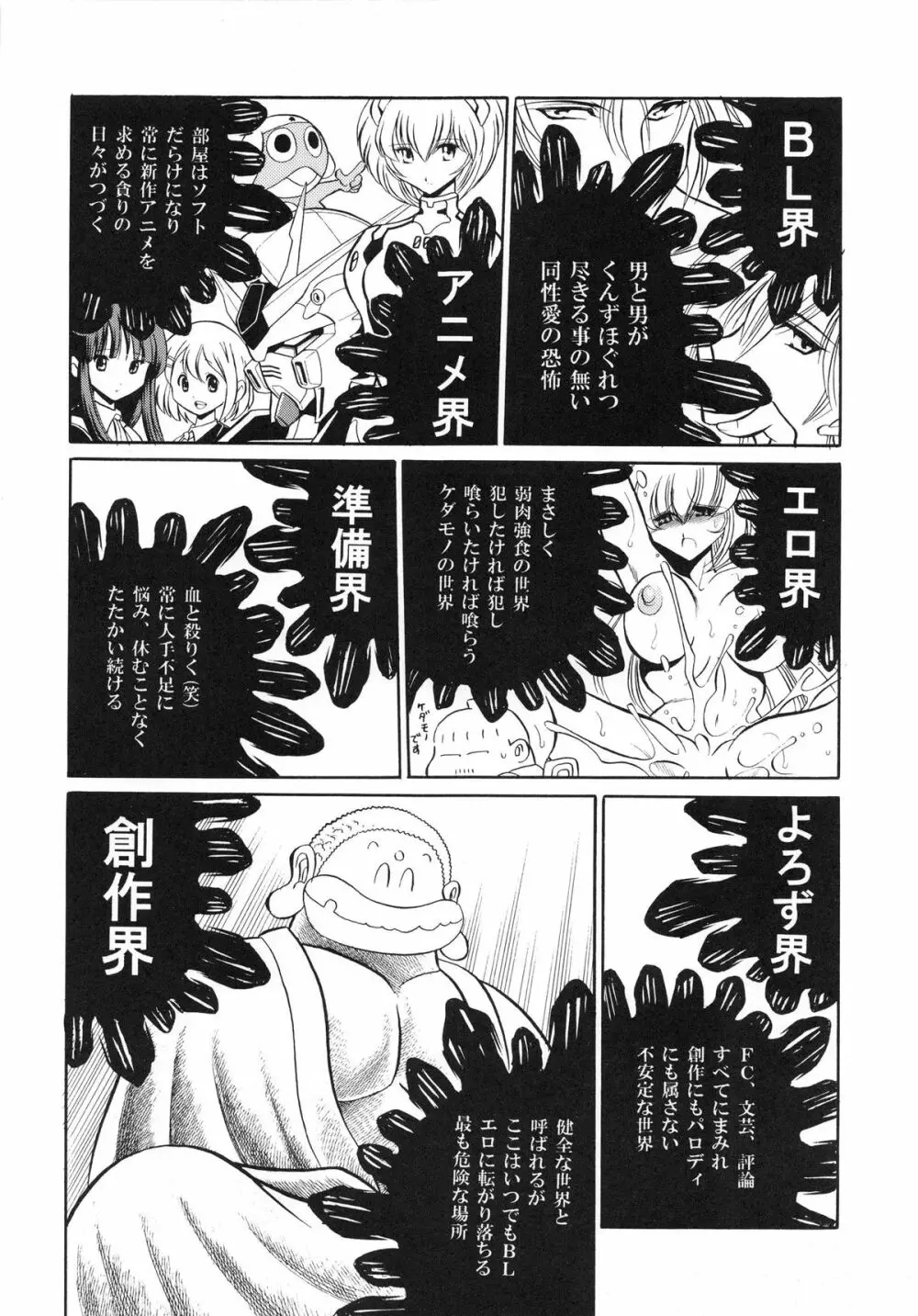 性闘士 Saint 星子 完全版 Page.44