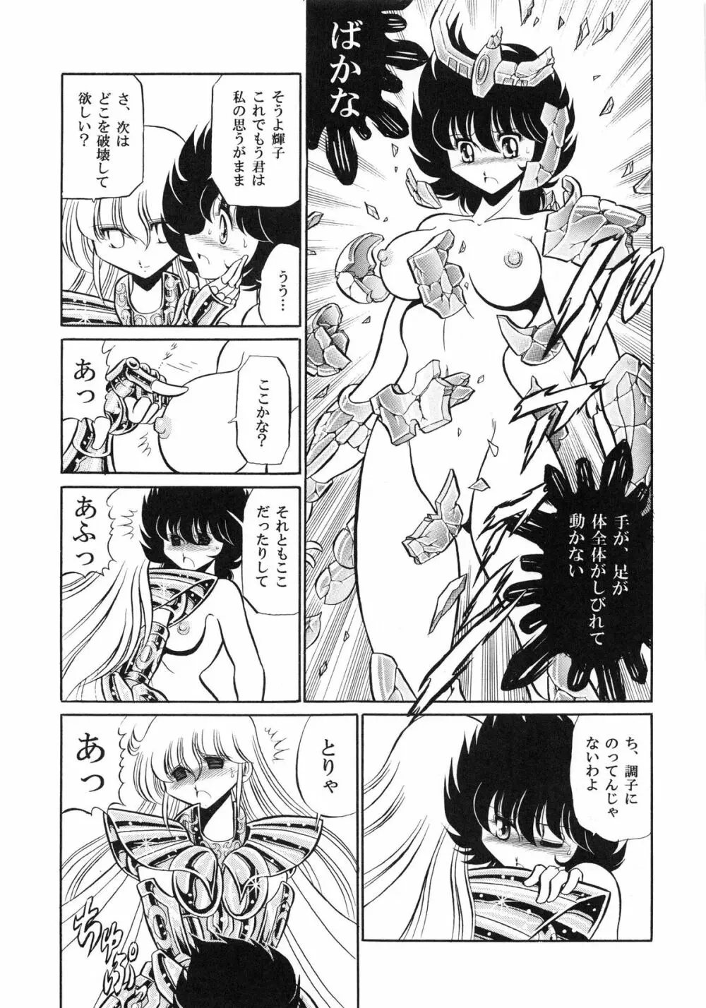 性闘士 Saint 星子 完全版 Page.47