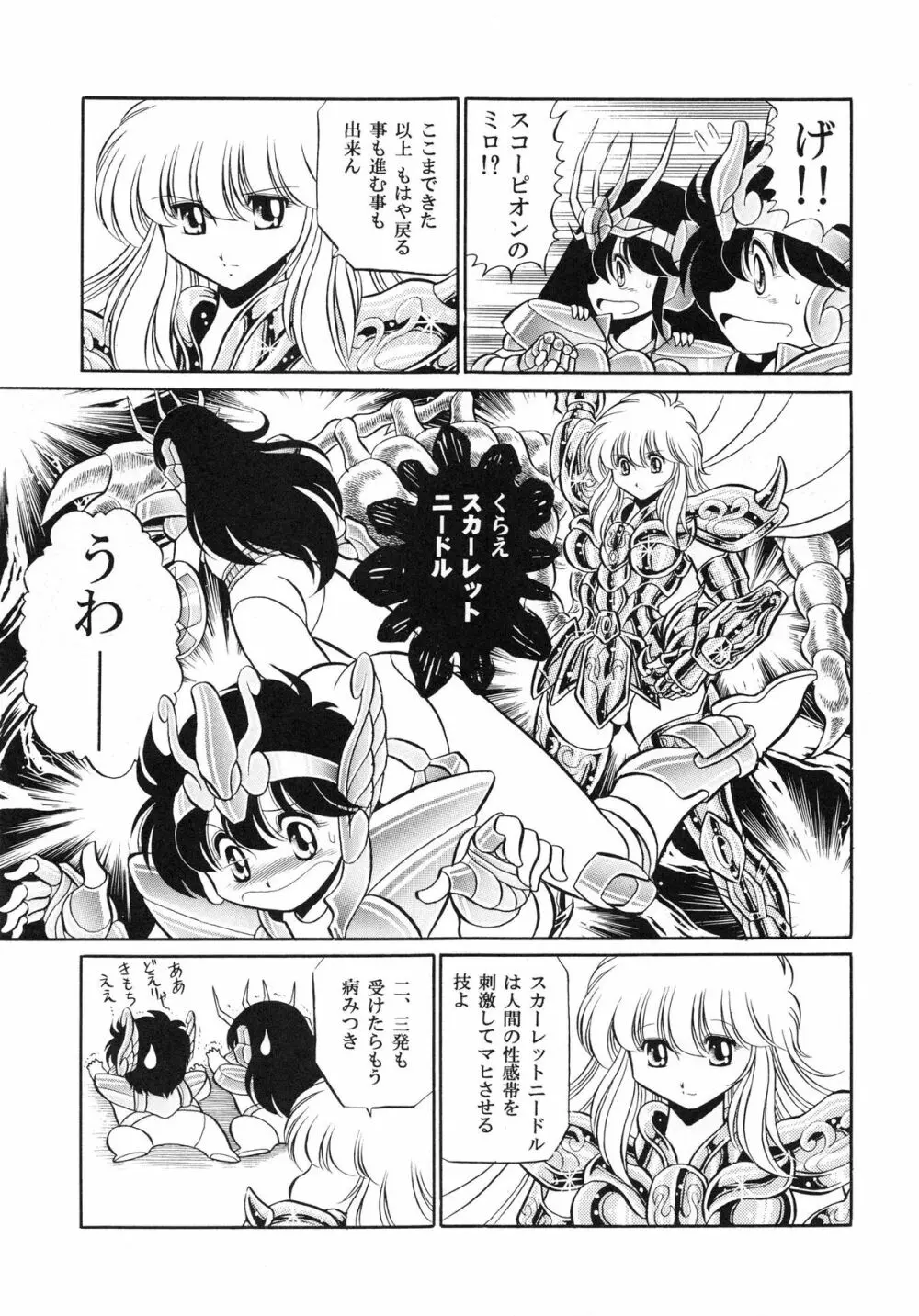 性闘士 Saint 星子 完全版 Page.55