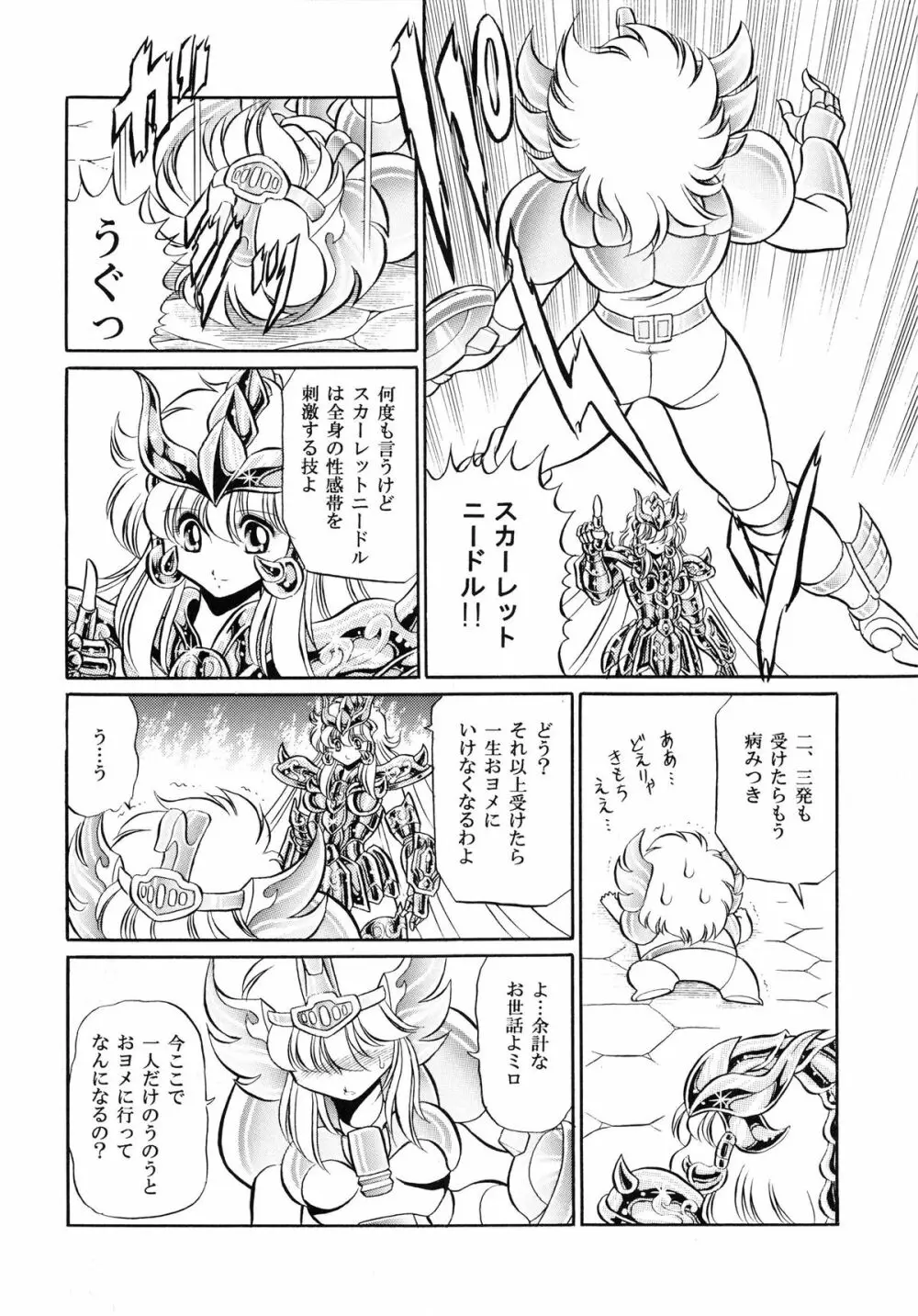 性闘士 Saint 星子 完全版 Page.60