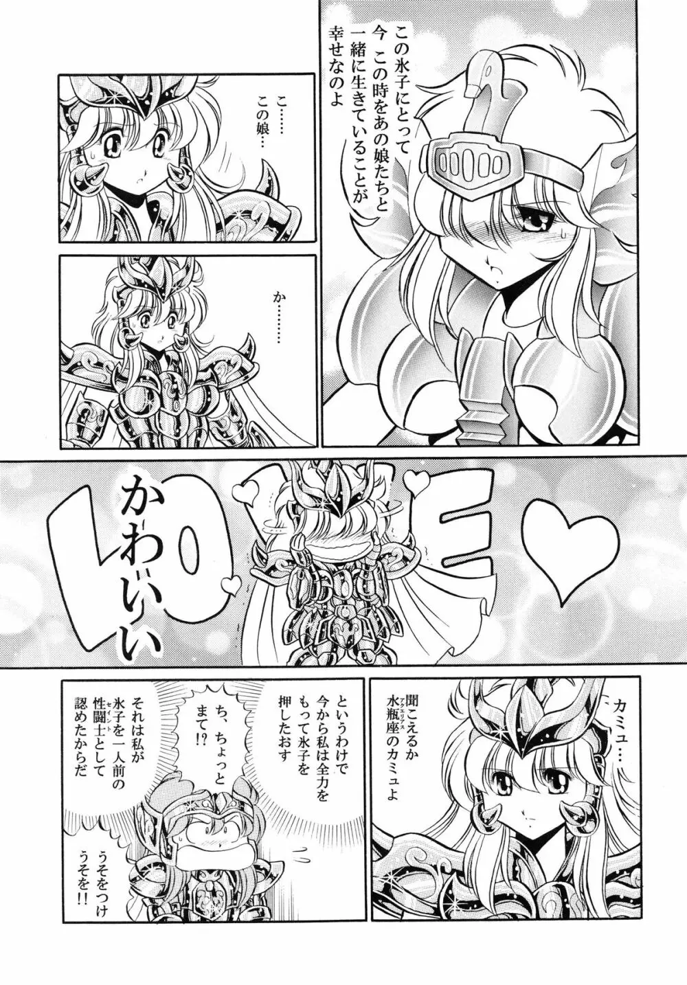 性闘士 Saint 星子 完全版 Page.61