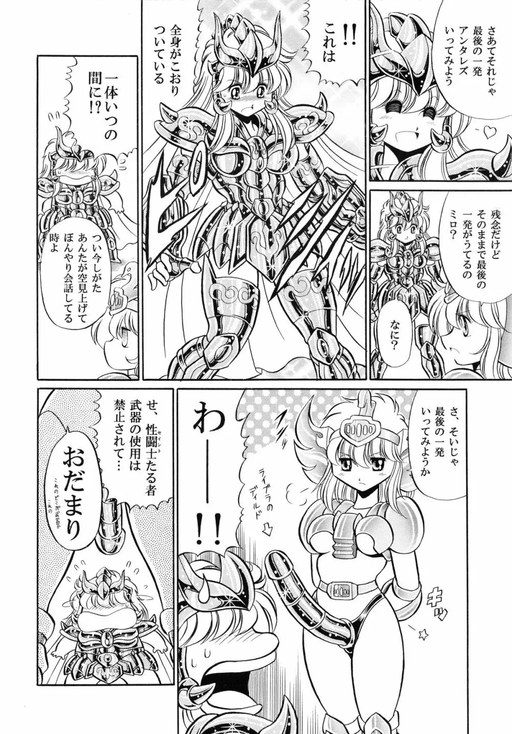 性闘士 Saint 星子 完全版 Page.62