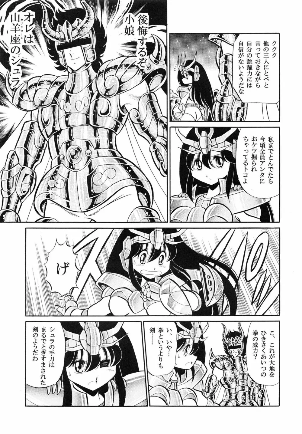 性闘士 Saint 星子 完全版 Page.67