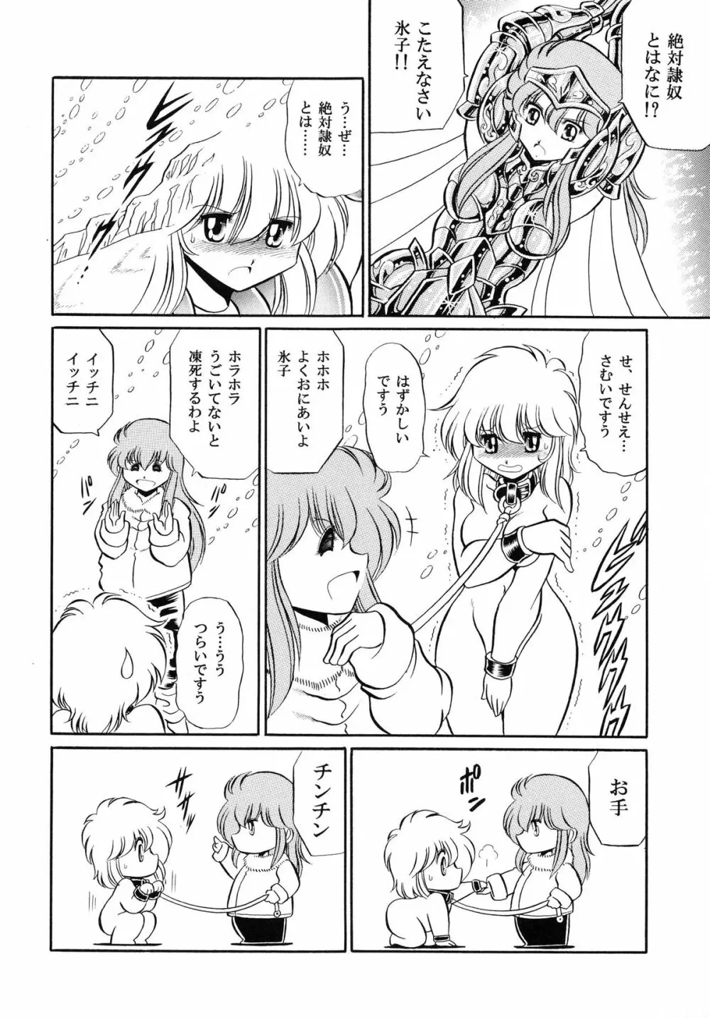 性闘士 Saint 星子 完全版 Page.74