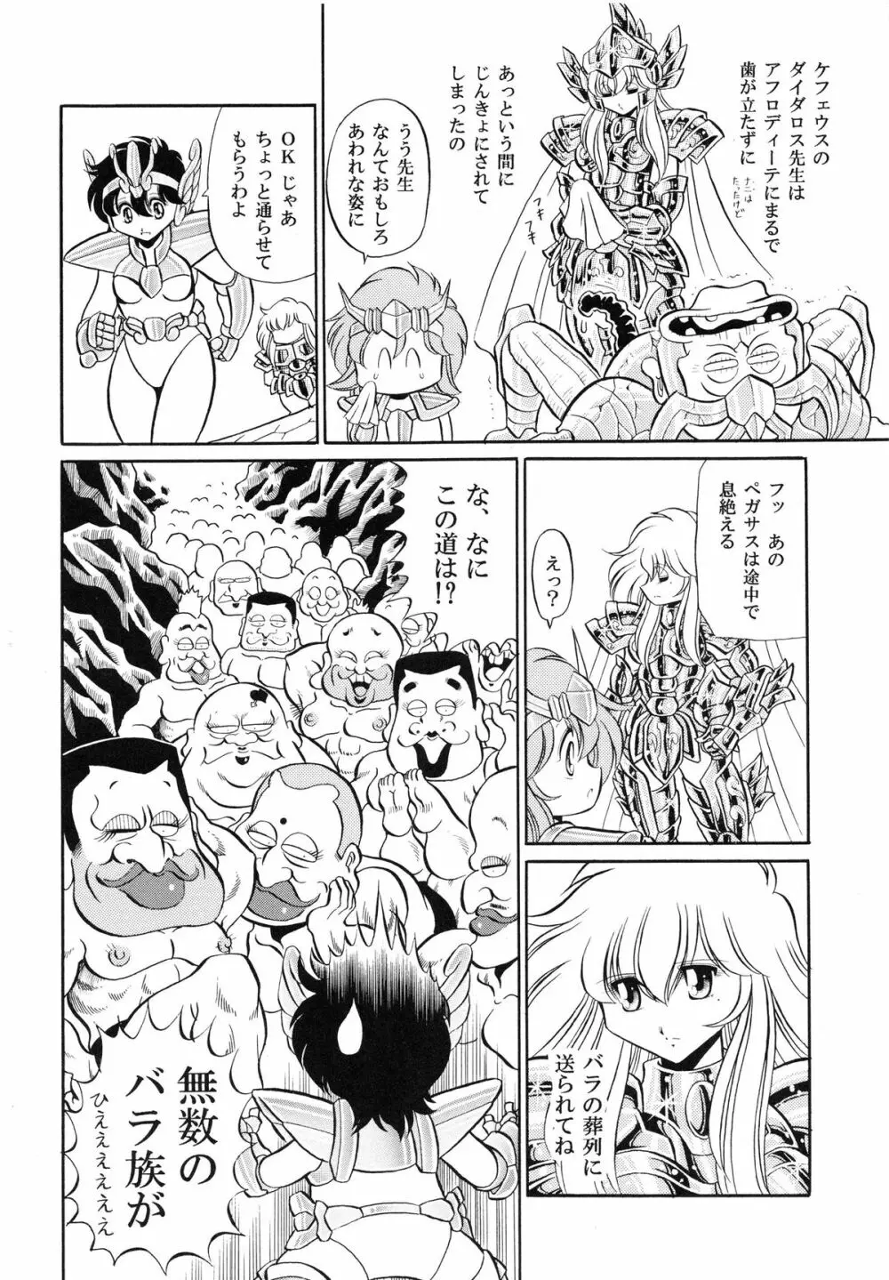 性闘士 Saint 星子 完全版 Page.78