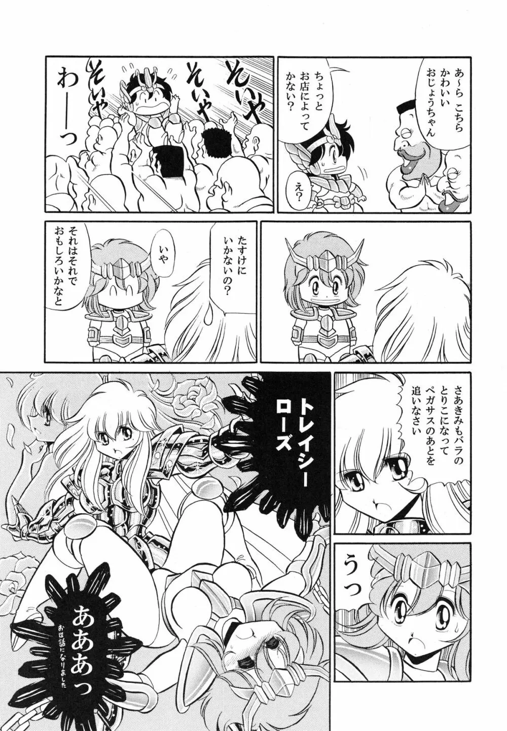 性闘士 Saint 星子 完全版 Page.79