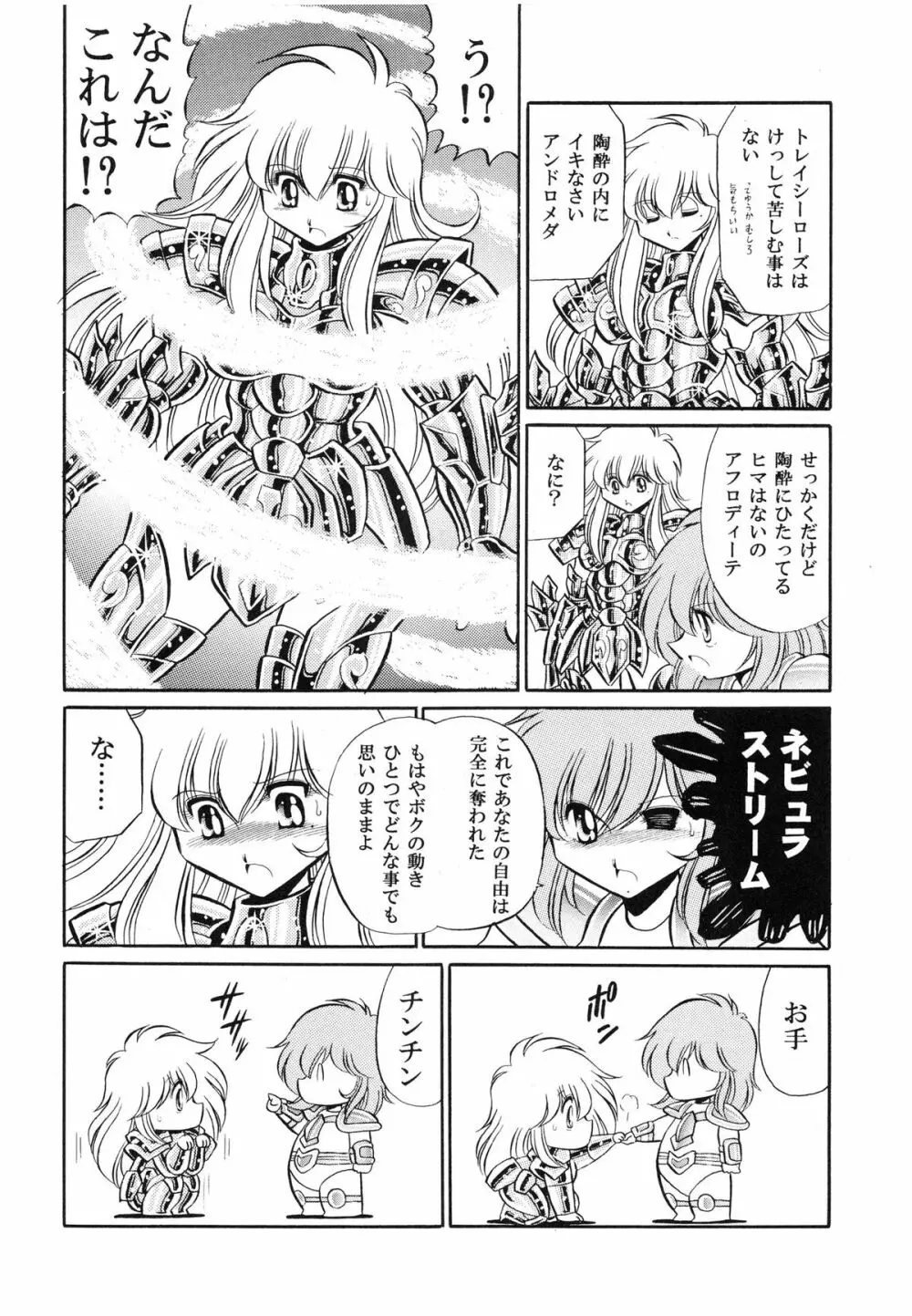 性闘士 Saint 星子 完全版 Page.80