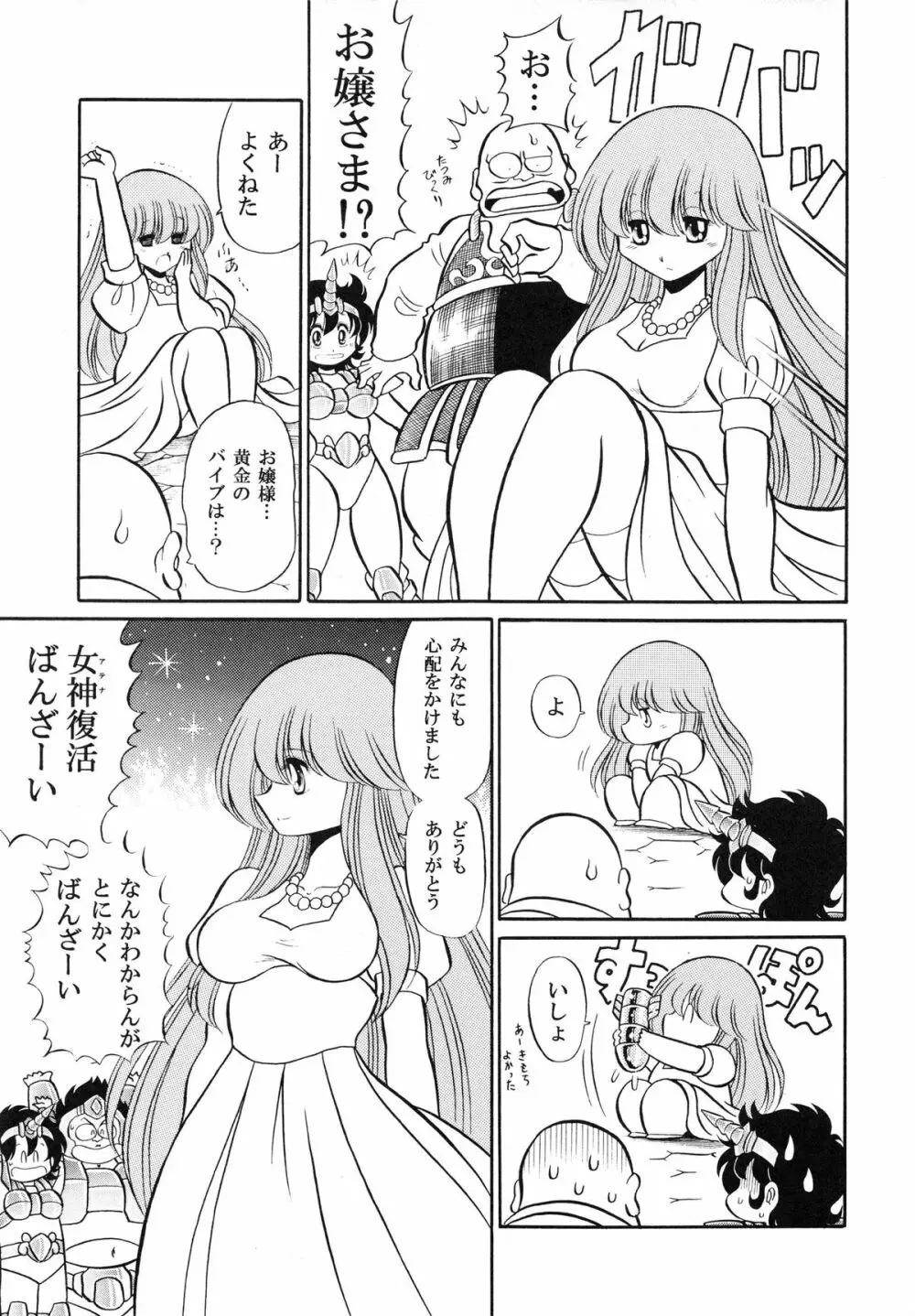 性闘士 Saint 星子 完全版 Page.89