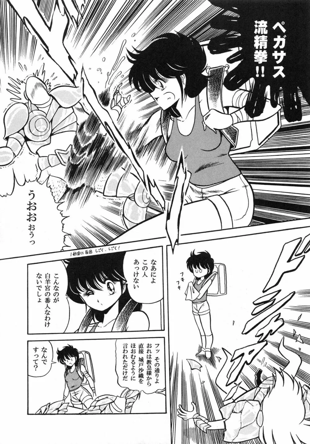 性闘士 Saint 星子 完全版 Page.9